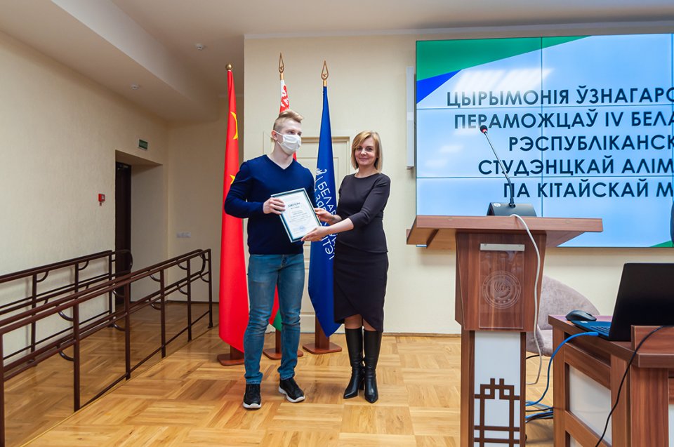 IV Белорусская республиканская олимпиада по китайскому языку 2021